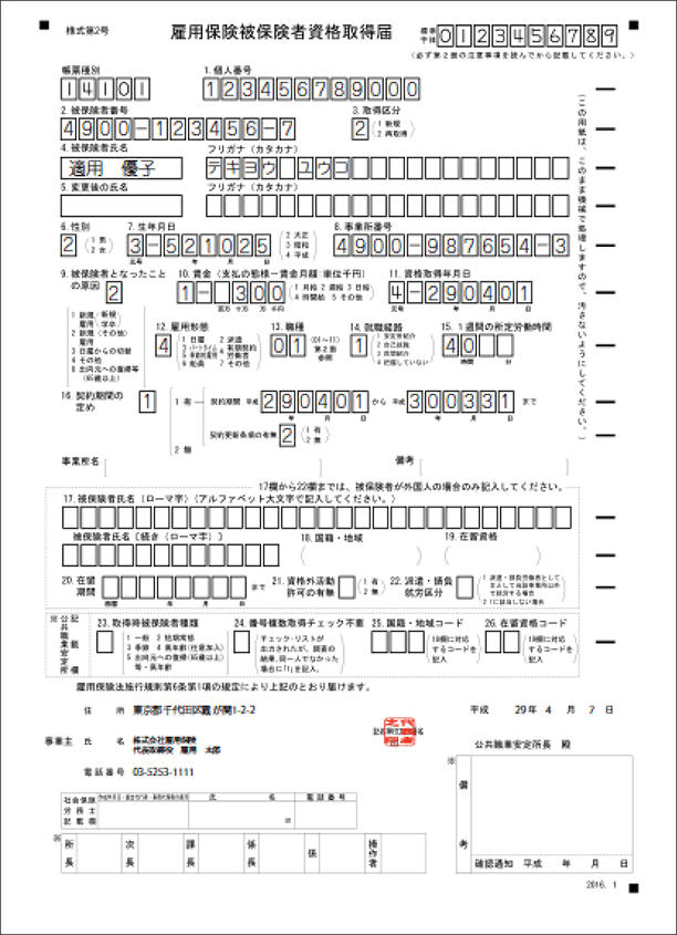 労働保険の手続き スモビバ