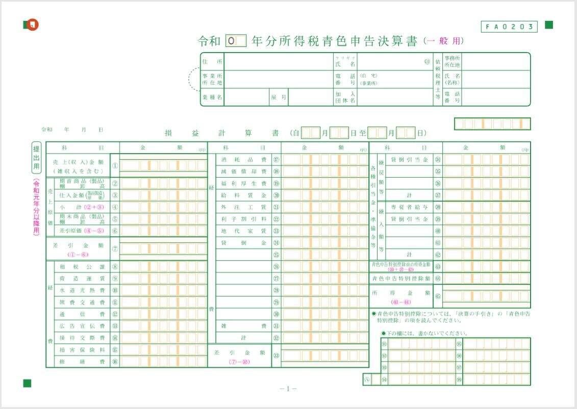 確定申告書 青色申告決算書 収支内訳書 は どこにある 関係書類の入手方法 ダウンロード方法 スモビバ