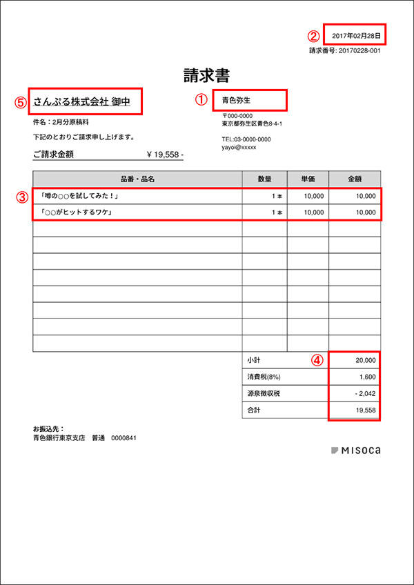 源泉所得税のある請求書 の発行の仕方と取引の仕訳方法 スモビバ