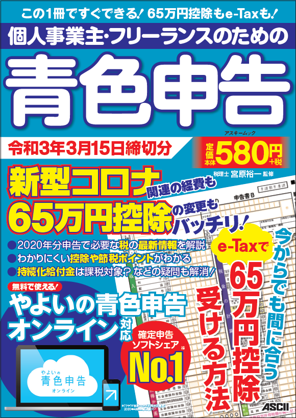 令和2年 年 分 確定申告に役立つ書籍 スモビバ 編集部おすすめの3冊 21年版 スモビバ