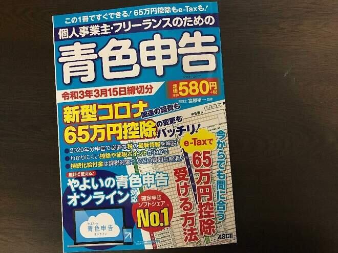 令和2年 年 分 確定申告に役立つ書籍 スモビバ 編集部おすすめの3冊 21年版 スモビバ